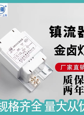上海亚明 GBE70W150W250W GM400W整流器金卤灯铝线铜线NBE镇流器