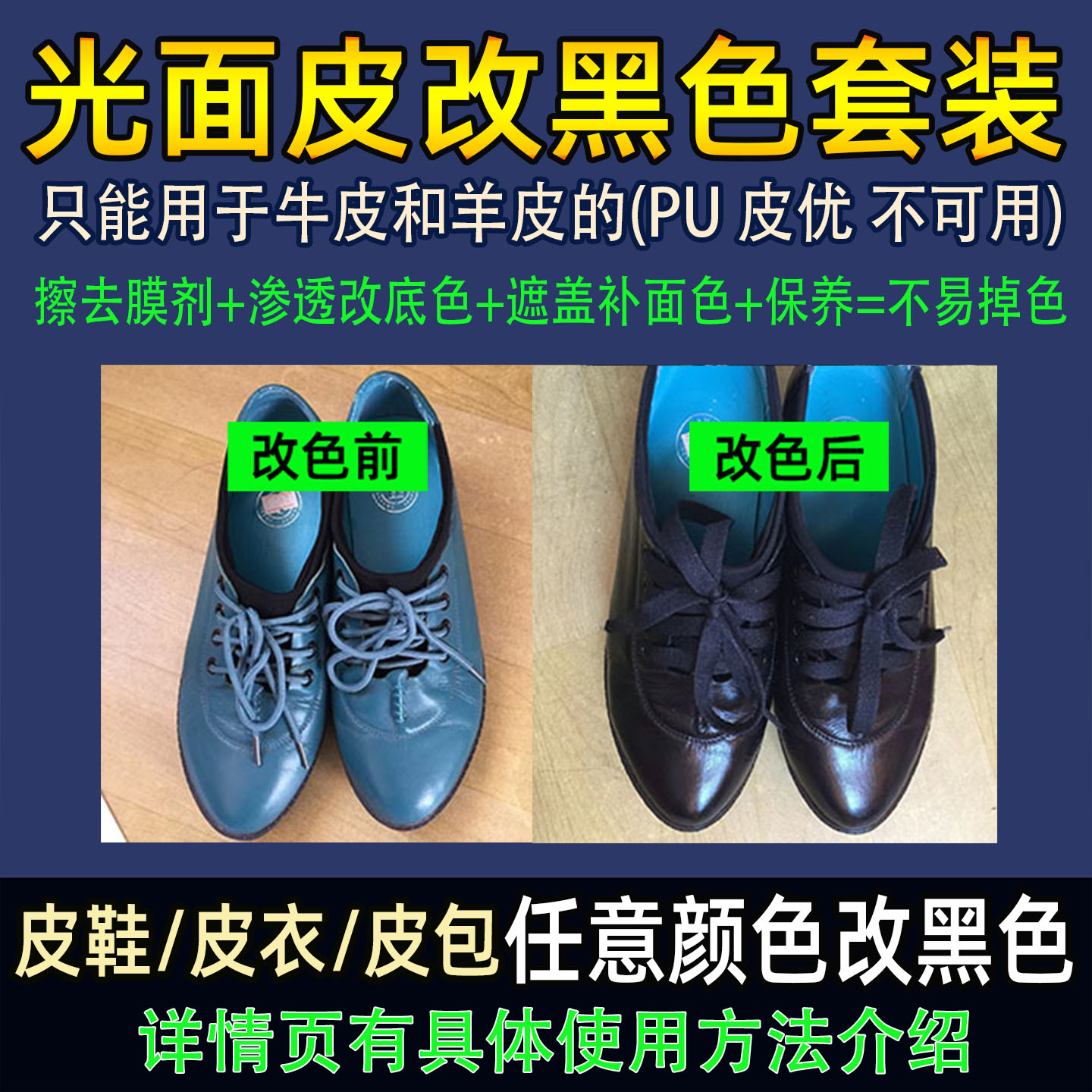 爱师傅皮鞋皮包染色水真皮改黑色图片