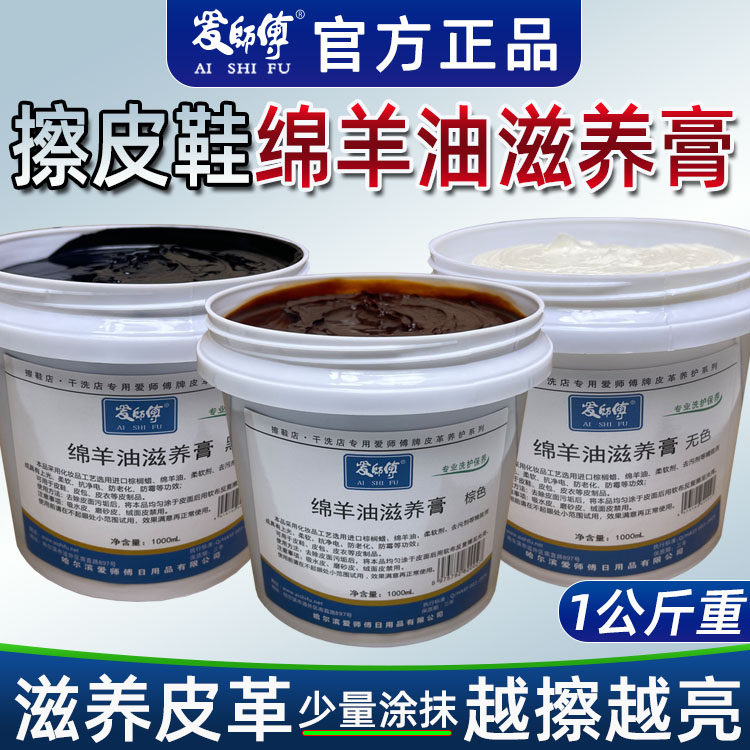爱师傅擦鞋店专用黑色绵羊油保养滋养膏无色通用沙发皮衣保养鞋油