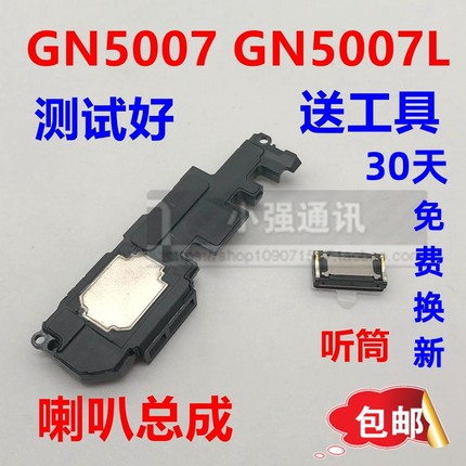 金立GN5007喇叭原装 金立GN5007L扬声器听筒总成外放模块响铃振铃