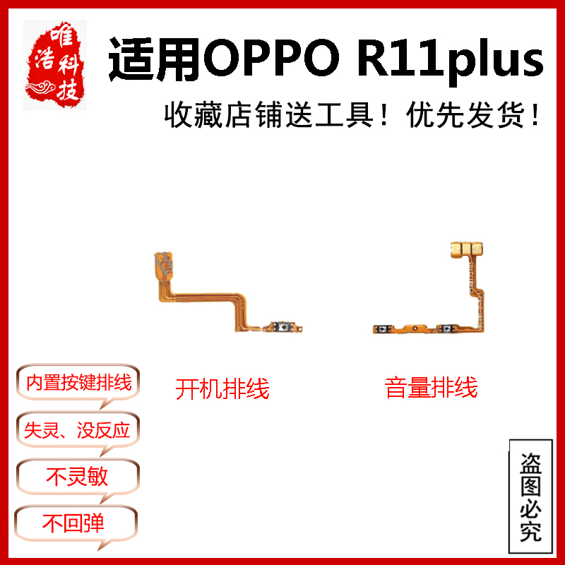 oppo内置开机排线