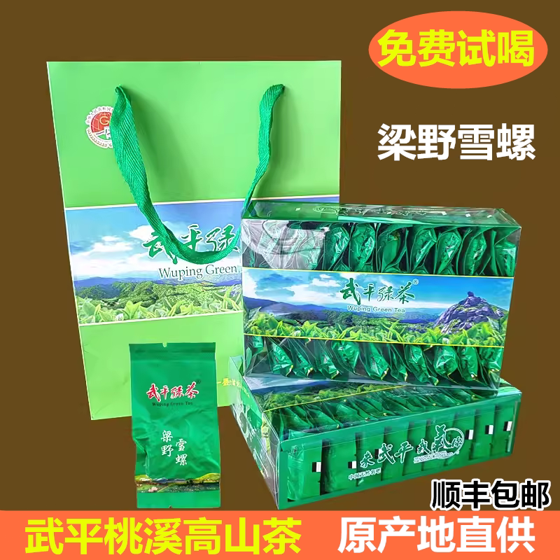 武平绿茶梁野雪螺2024新茶叶碧螺春明前春茶散装袋装高山嫩芽香茶