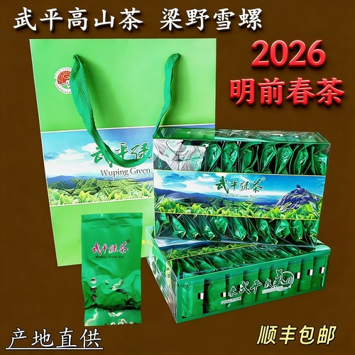 2026武平绿茶梁野雪螺嫩芽碧螺春