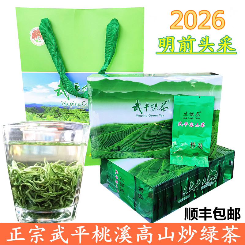 武平绿茶梁野炒绿2026新茶叶乌牛早明前春茶毛尖高山嫩芽炒青香茶