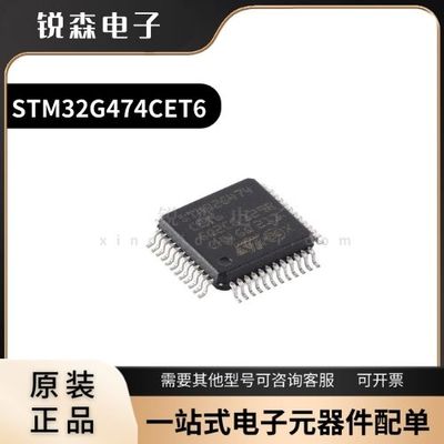 全新原装STM32G474CET6 LQFP-48 ARM Cortex-M4 32位微控制器-MCU