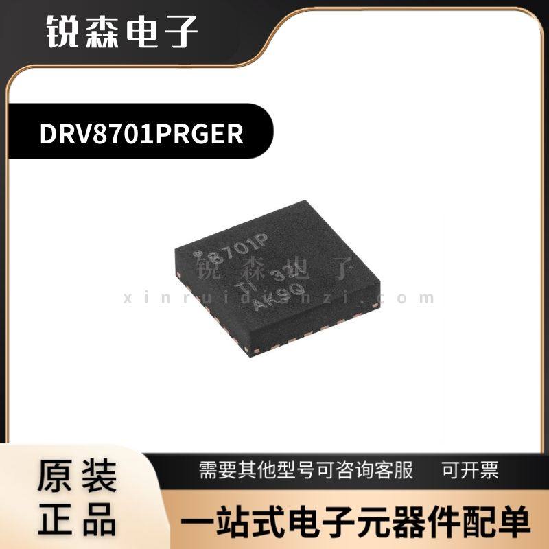 全新原装 TI DRV8701PRGER 8701P VQFN24 H桥智能栅极驱动器芯片