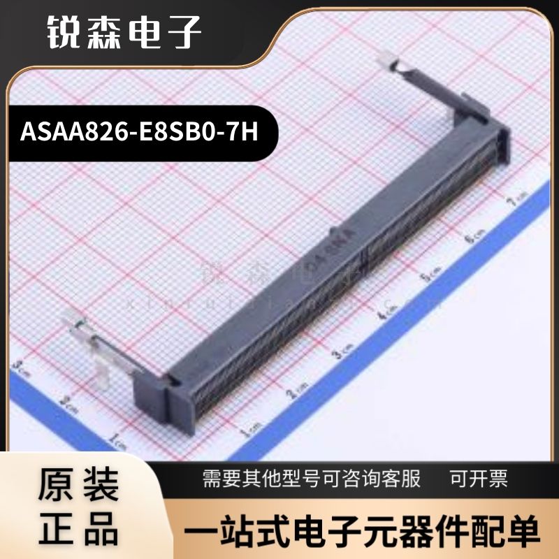 富士康ASAA826-E8SB0-7H DDR4内存卡槽 260P正向 8.0H 0.5mm,卧贴