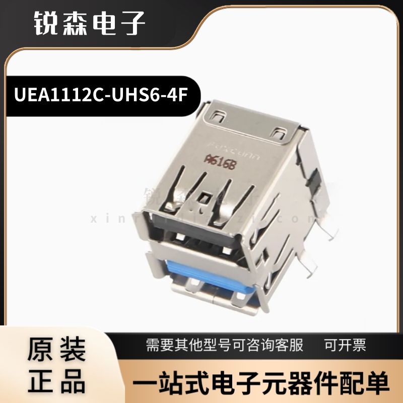 全新 富士康 UEA1112C-UHS6-4F USB2.0+USB3.0 A型双层母座