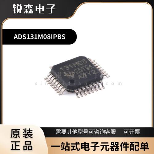 全新原装 ADS131M08IPBS 丝印131M08 TQFP-32 8通道同步采样芯片