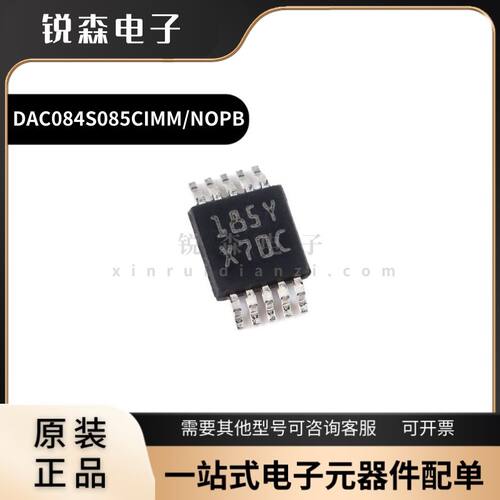 全新原装 DAC084S085CIMM/NOPB VSOP-10 8位数模转换器芯片