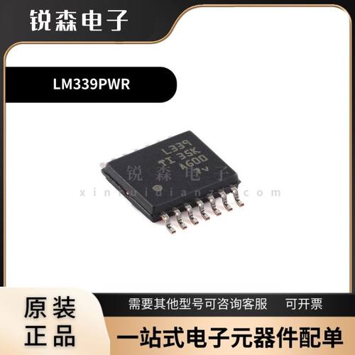 全新原装 TI LM339PWR 贴片 TSSOP-14 四路差动比较器IC芯片