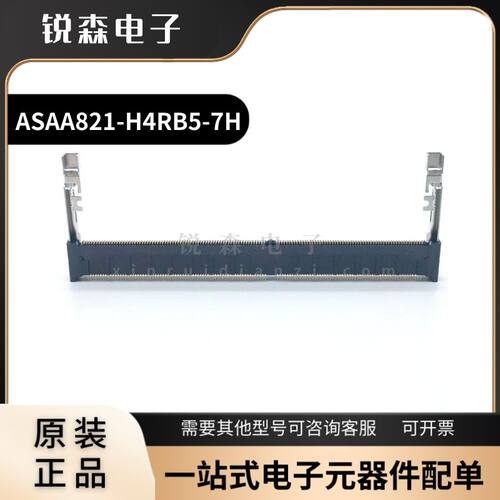 全新原装 富士康 ASAA821-H4RB5-7H DDR4内存卡槽 4.0H 260P 反向