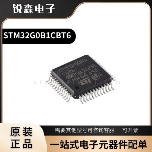 全新原装 STM32G0B1CBT6 LQFP-48 ARM Cortex-M0+ 32位微控制器