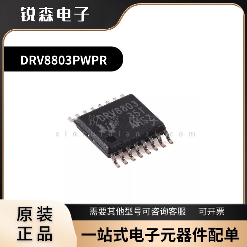原装DRV8803PWPR HTSSOP-16 脉宽调制控制功能60V 2.3A电机驱动器