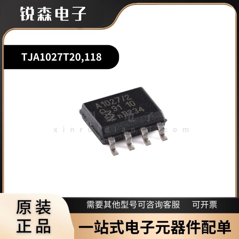 全新原装 TJA1027T/20,118 SOIC-8 LIN 2.2A/SAE J2602收发器芯片