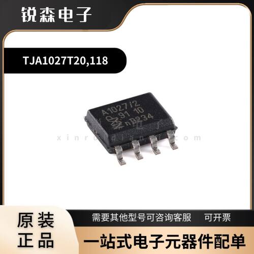 全新原装 TJA1027T/20,118 SOIC-8 LIN 2.2A/SAE J2602收发器芯片
