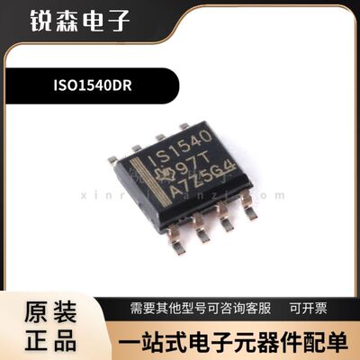 全新原装 TI ISO1540DR SOIC-8 隔离式双向时钟 双向I2C隔离器