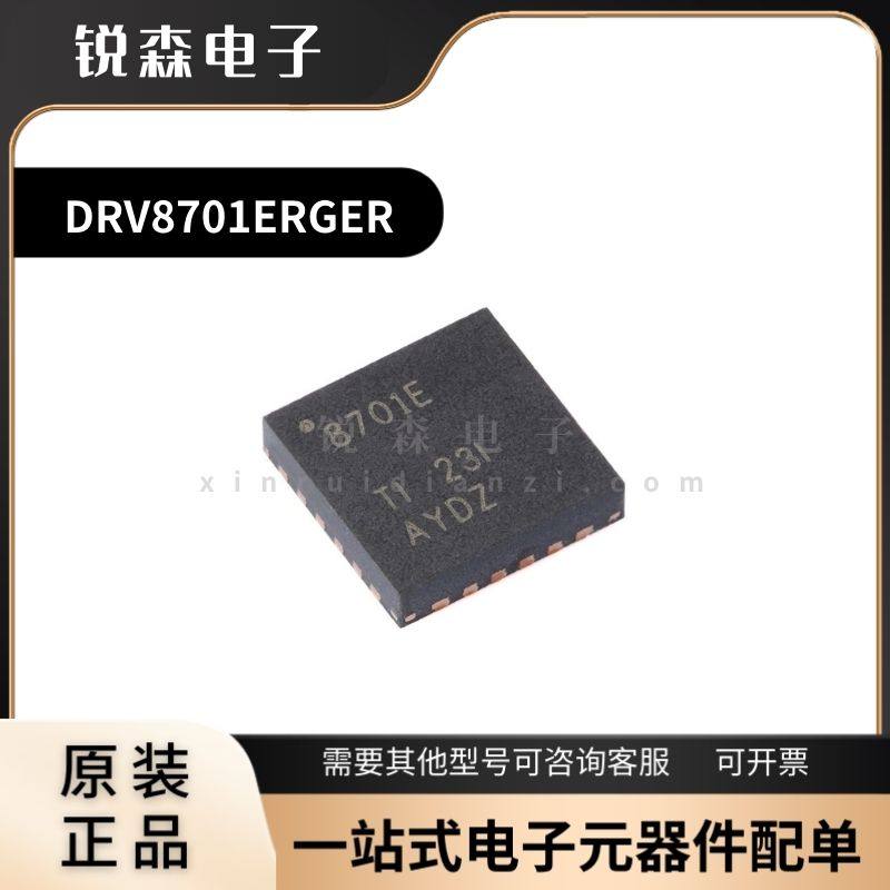 全新原装 TI DRV8701ERGER 8701E VQFN-24 H桥智能栅极驱动器芯片