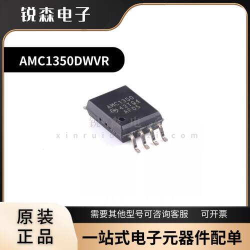 全新原装 AMC1350DWVR SOIC-8 精密电压检测增强型隔离式放大器