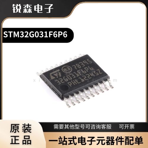 全新原装 STM32G031F6P6 TSSOP-20 ARM Cortex-M0+ 32位微控制器