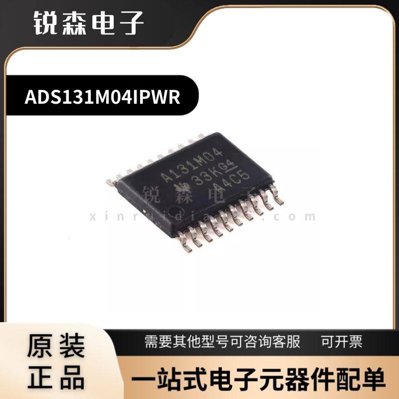 全新原装 ADS131M04IPWR 贴片 TSSOP-20 24位模数转换器芯片ADC
