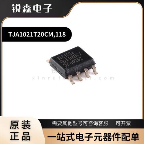 全新原装 TJA1021T/20/CM,118 SOIC-8 2.1 SAE J2602收发器芯片