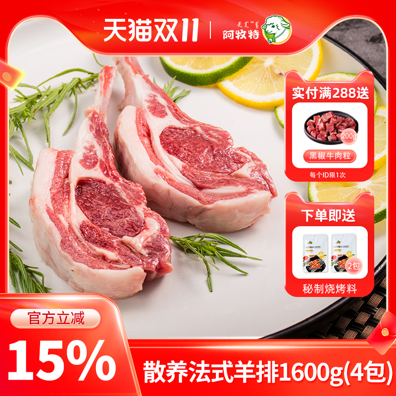 囤货内蒙法式羊排1600g新鲜原切