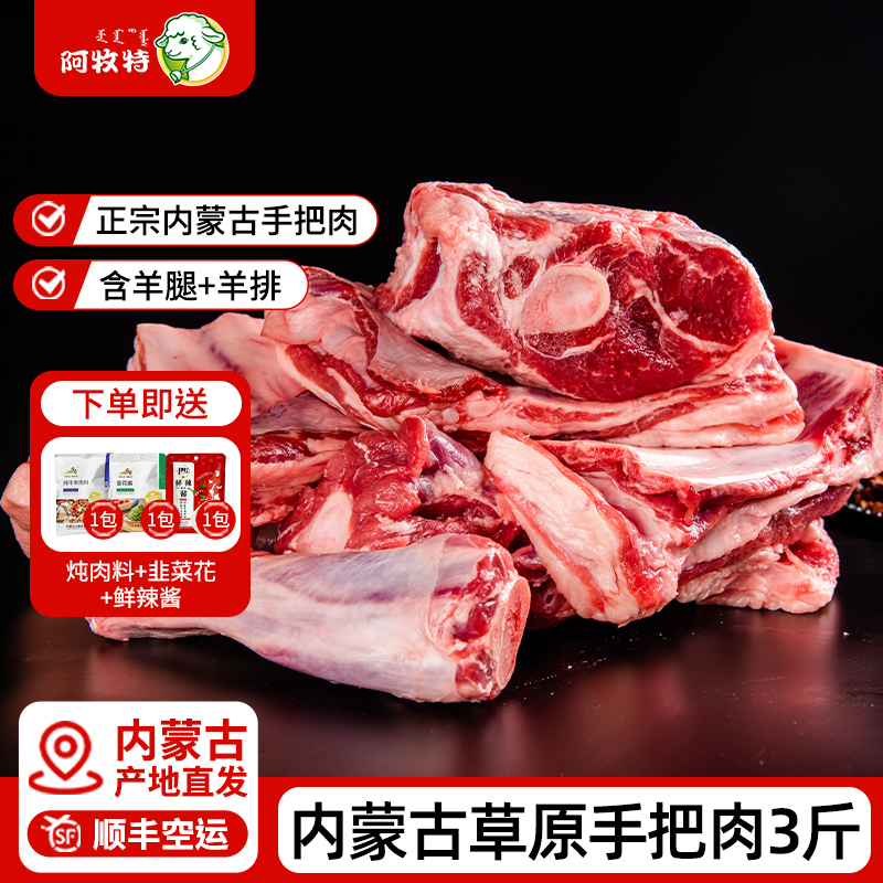 内蒙新鲜散养冷冻3斤手抓羊肉