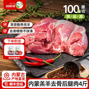 羔羊后腿肉4斤内蒙古散养羊肉原切去骨羊腿肉冷冻生羊肉烧烤食材