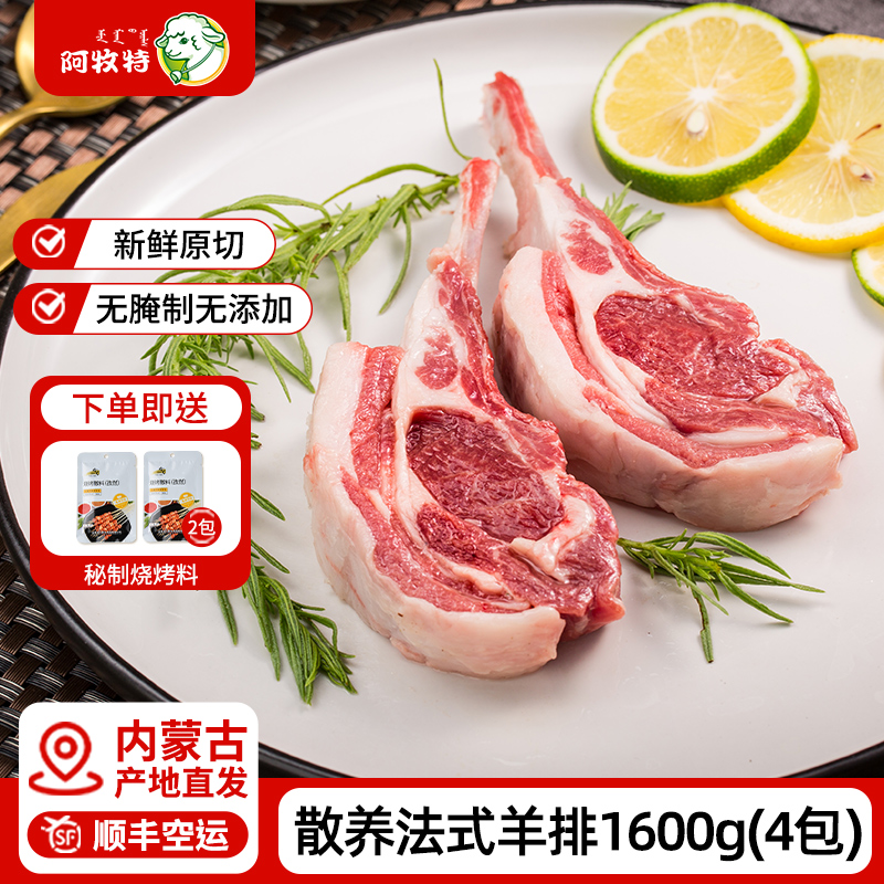 囤货内蒙法式羊排1600g新鲜原切