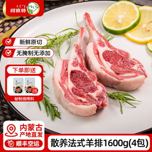 羊排1600g原切精修战斧羊排羊肋排西餐烧烤食材 内蒙法式 囤货
