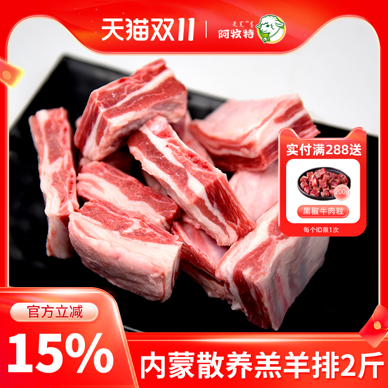 阿牧特羔羊排新鲜散养手抓羊肉