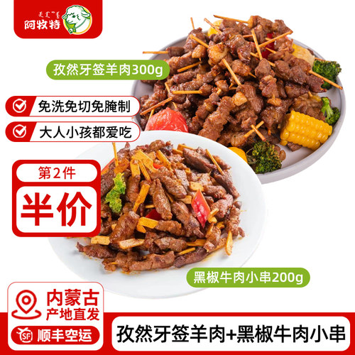 内蒙牙签肉儿童羊肉串