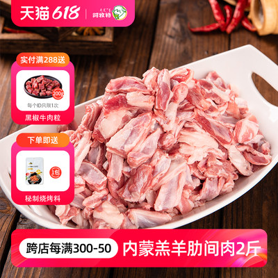 羔羊肋间2斤内蒙古新鲜剔骨排肉