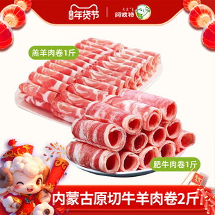 内蒙古羊肉卷上脑肉卷脆骨肉片肥牛肉卷正宗原切肥牛卷涮羊肉2斤