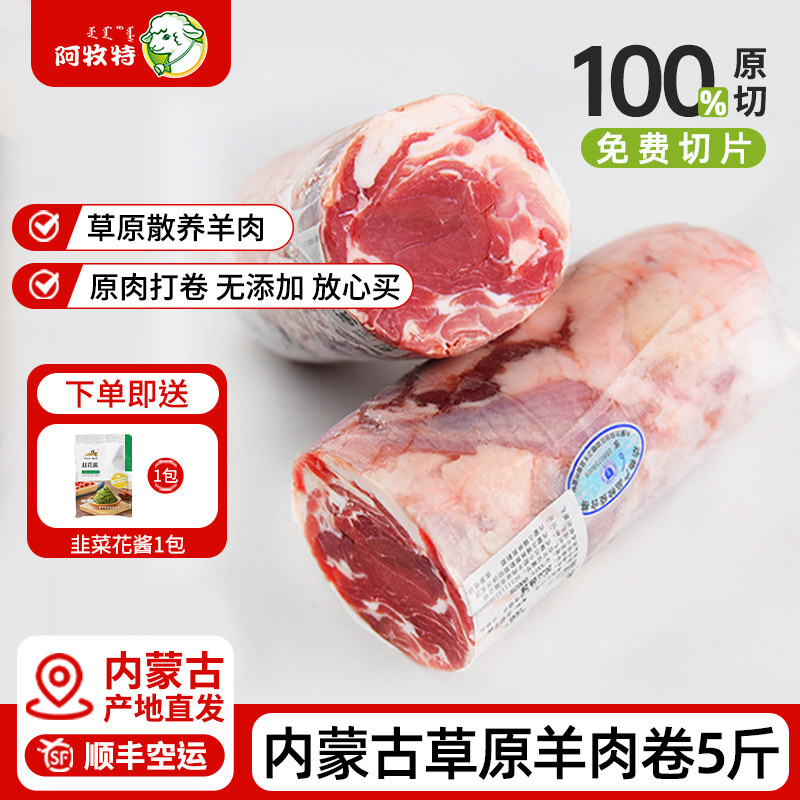 内蒙古羊肉卷5斤整条原切纯羊肉小肥羊火锅涮羊肉火锅食材可切片