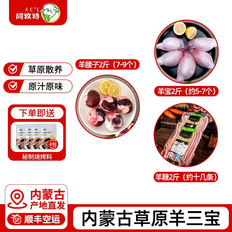 羊三宝6斤内蒙草原羊腰子羊宝羊鞭羊蛋羊肾食补烧烤食材冷冻