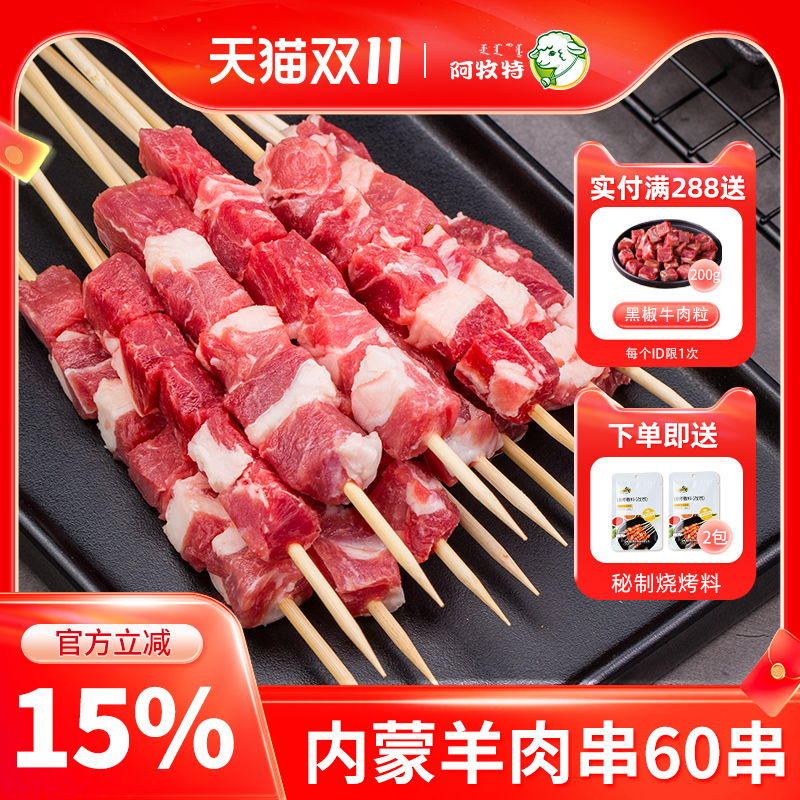 内蒙羊肉串60串原味五花串新鲜羊肉户外露营烧烤半成品烤肉食材