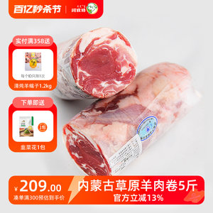 免费切片内蒙古羊肉卷火锅食材