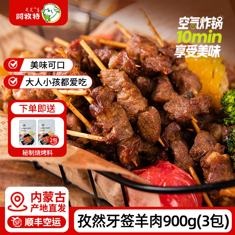内蒙牙签羊肉串空气炸锅家庭烧烤食材炸串冷冻半成品小朋友超爱吃