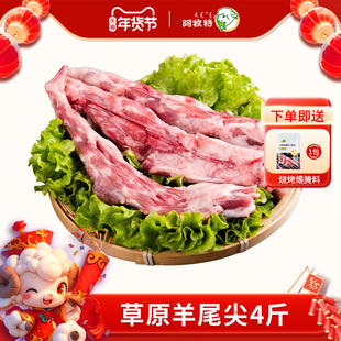 阿牧特羊尾尖4斤内蒙古草原羊肉羊尾巴羊尾骨冷冻烧烤食材清真