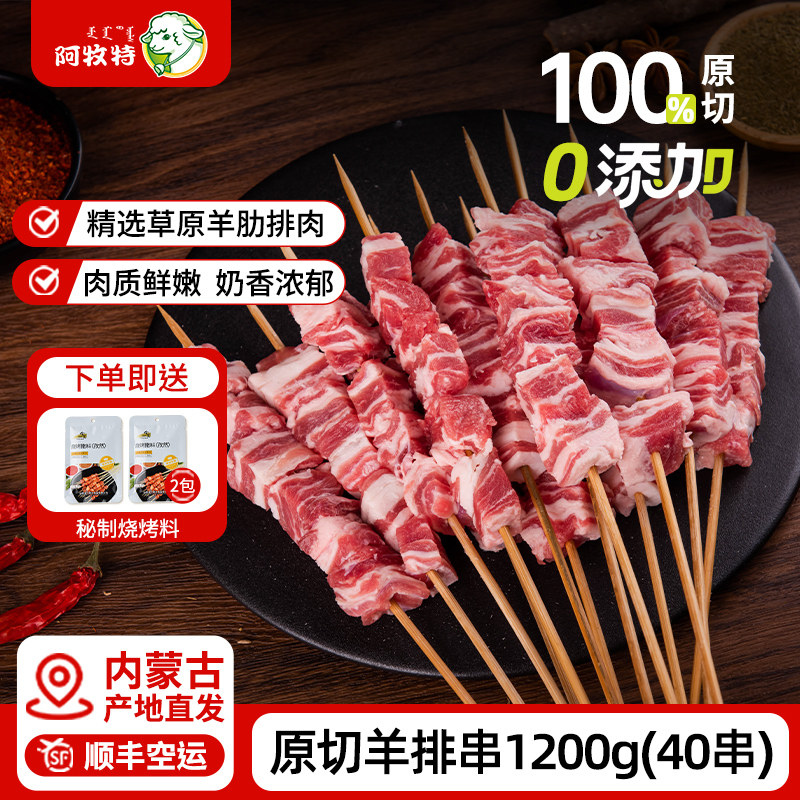 原切羊排肉串40串无添加内蒙古羊肉串羊肋排肉大串烧烤食材