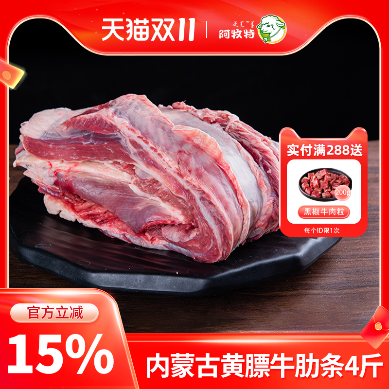 原切去骨牛肋条4斤国产黄膘牛肉内蒙古锡林郭勒草饲黄牛新鲜冷冻