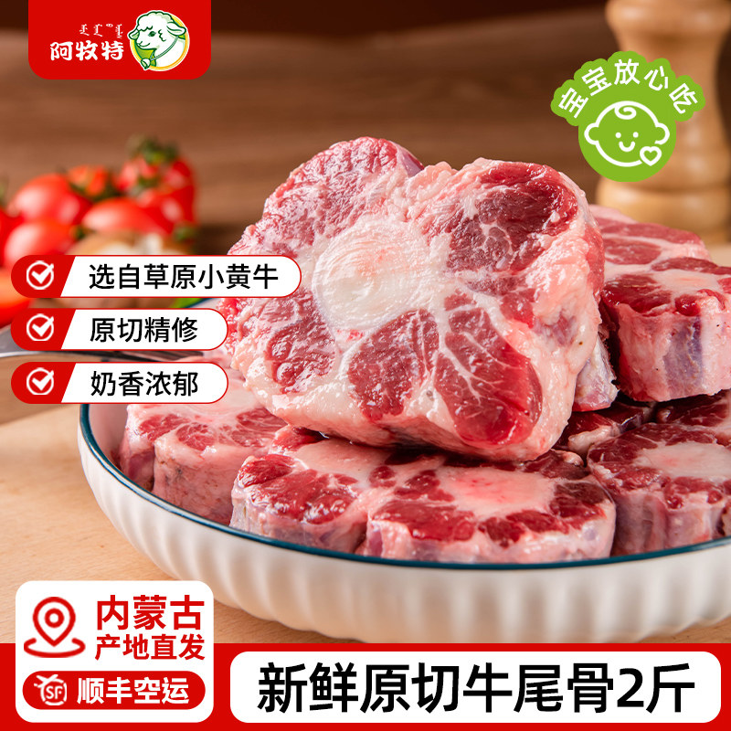 新鲜原切牛尾骨内蒙古草原牛尾巴整根切段煲汤宝宝辅食生鲜食材