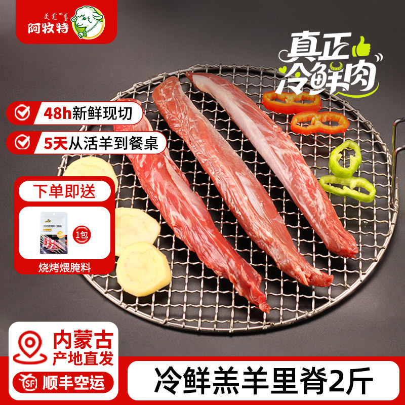阿牧特冷鲜羔羊里脊肉2斤内蒙羊肉新鲜现杀生羊肉菲力适合宝宝吃,水产肉类/新鲜蔬果/熟食,生羊肉,淘宝优惠券,粉丝福利购,淘宝优惠卷