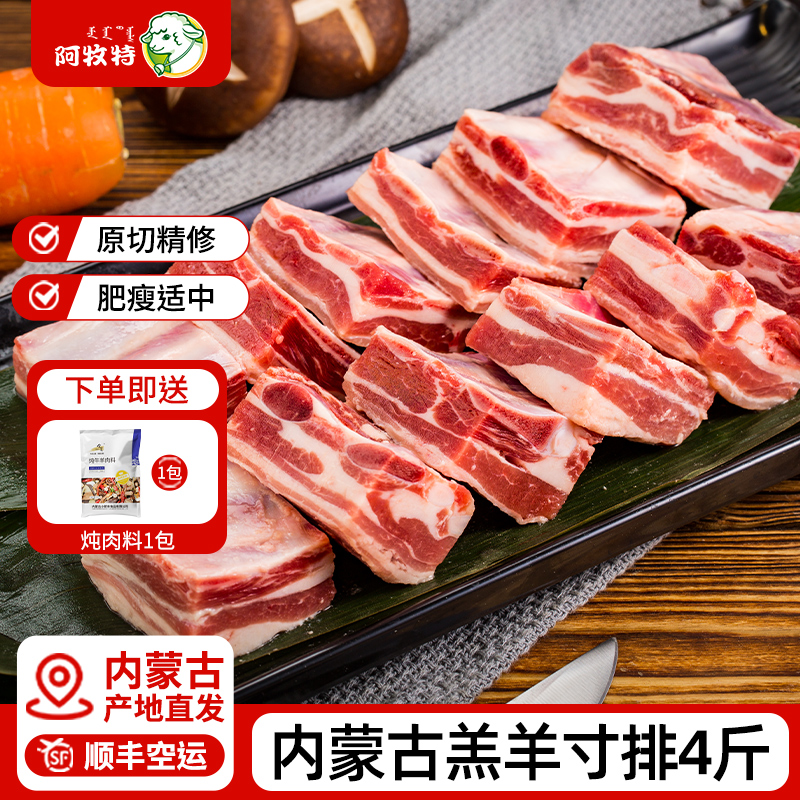 阿牧特4斤羊肉新鲜排块寸排羔羊