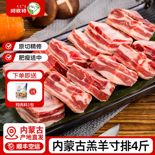 阿牧特4斤羊肉新鲜排块寸排羔羊