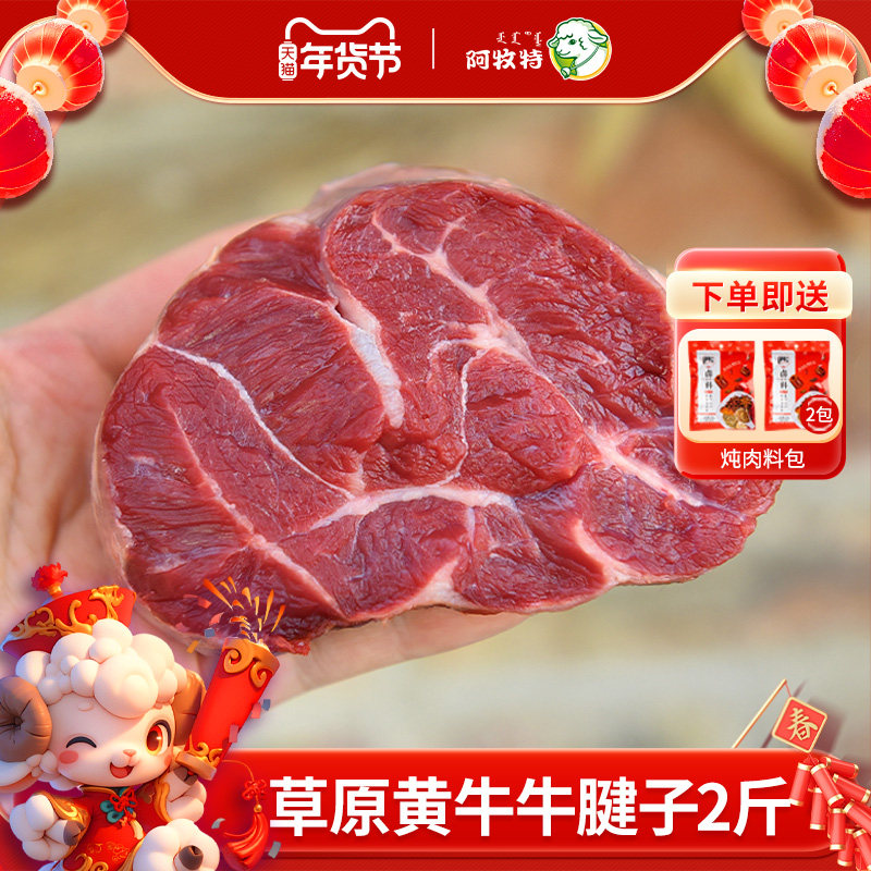 新鲜原切牛腱子内蒙古草原黄牛肉国产牛腱肉酱卤牛肉健身食材2斤,水产肉类/新鲜蔬果/熟食,牛腱子,淘宝优惠券,粉丝福利购,淘宝优惠卷