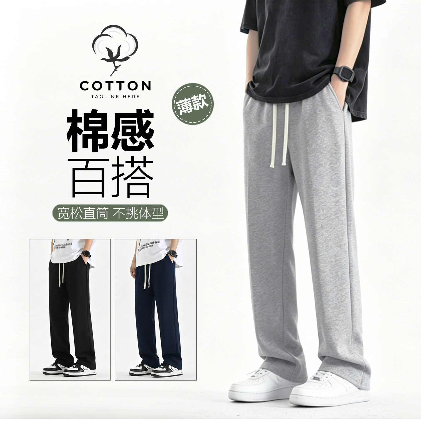 男士春夏季棉薄款青少年学生卫裤