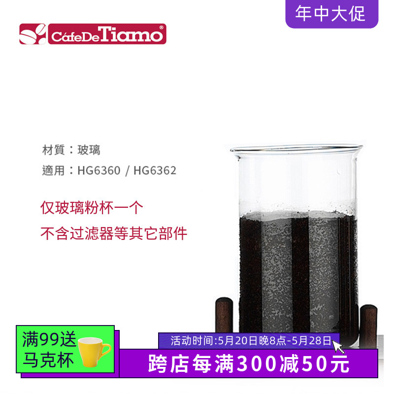 TIAMO冰滴咖啡壶配件玻璃粉杯